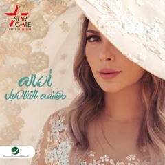 Mohtamma Bel Tafaseel Album - ألبوم مهتمة بالتفاصيل