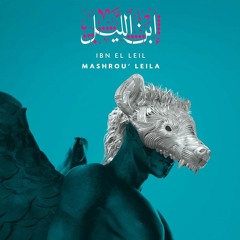Mashrou' Leila - Tayf | مشروع ليلى - طيف
