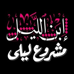 Mashrou' Leila - Asnam |  مشروع ليلى - أصنام