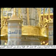 احاديث المسجد النبوى