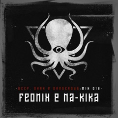Feonix & Na-Kika - Deep, Dark & Dangerous Mix 018