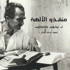 (كتاب تصوف (منقذو الالهة
