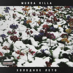 murda killa
