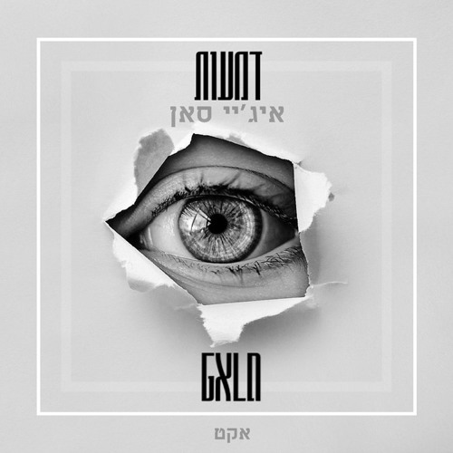 איג'יי סאן - בנדולרו