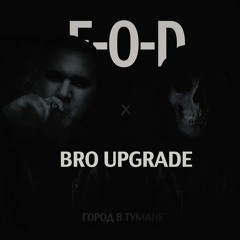 ft. Bro Upgrade - Город В Тумане
