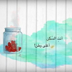 ‫غرام - ناصر السعيد ‬