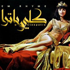 EM Rhyme - Cleopatra - Prod By : S-lam Shitoz - Rap - (ايم رايم - كليوباترا -(راب عربي