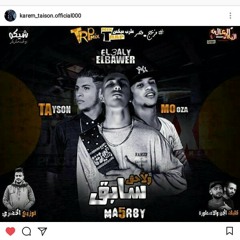 مهرجان سابق و لاحق الباور العالى تايسون و موزه و مغربى توزيع الخضرى.mp3