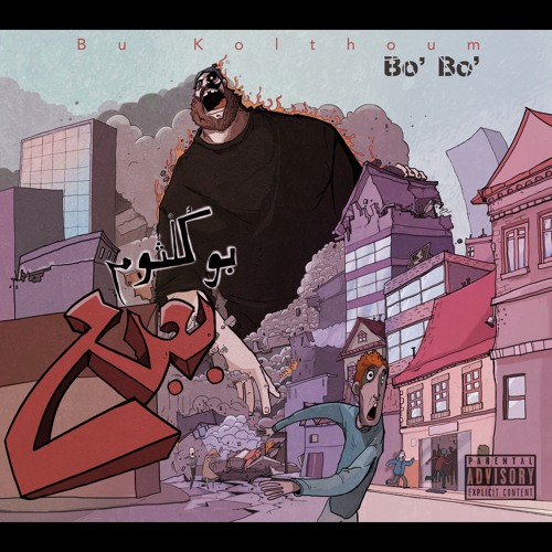 Emsikni - Ft Vinnie Paz | امسكني - مع ڤيني پاز