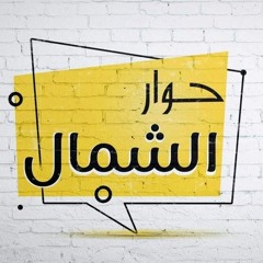 استطلاع رأي - هل تذكر صديقاً من قومية أو طائفة أخرى تعرفت عليه وعلى ثقافته