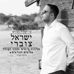 למענך אלוהיי