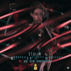 ДСОШ (Девочка С Обертки Шоколада EP, 2015)