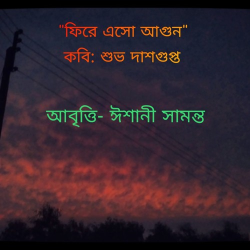 Phire Eso Agun Subho Dasgupta By Ishani Samanta phire eso agun subho dasgupta by