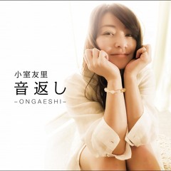 音返し 〜ONGAESHI〜