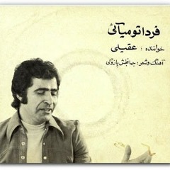 Hooshmand Aghili-Farda To Miayie