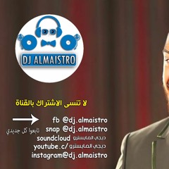 ريمكس سعد المجرد LET GO ع ايقاع عراقي اعراس حنات ردح للصبح دبج للبنكة