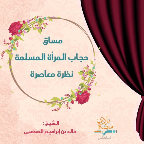 382134 _ حدود الحجاب