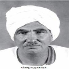 عبدالحميد يوسف - غضبك جميل زي بسمتك