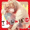 さみしんぼCD/吉野裕行：未開封CD さみしんぼCD/吉野裕行：未開封CD