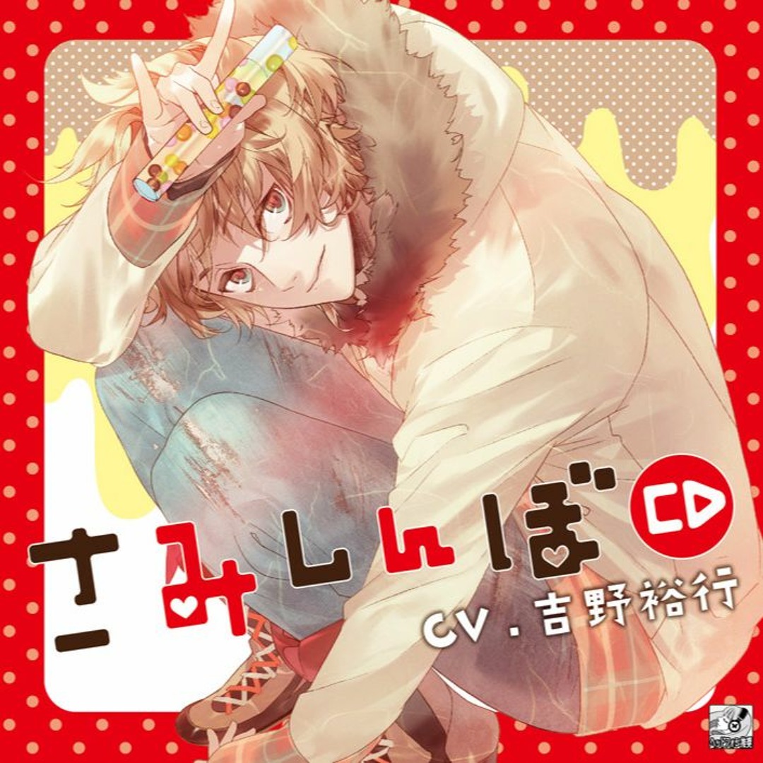 Stream Hayashi Maki | Listen to 【ドラマCD】さみしんぼCD (CV