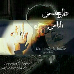 Gangsters "HaDoTa-Mr.punisher-MMAFRICAIN-Prof.JOo" FT. Samo "واحد من الناس " Rec: S-lam SheToz