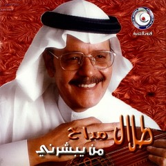 طلال مداح - قولوا للغالي