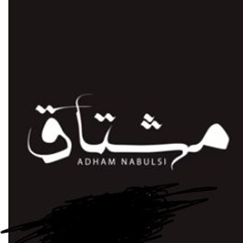 Adham Nabulsi - Mshta2 / ادهم نابلسى - مشتاق 2017