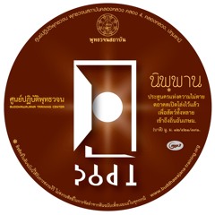 พุทธวจน