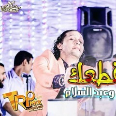 اغنيه هقطعك غناء محمود الليثى اورج عبد السلام توزيع سيكو 2017