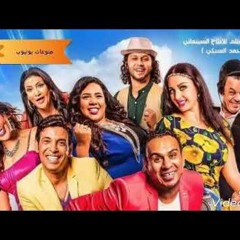 اغنية مش علية, فيلم امان يا صاحبي, محمود الليثى و رضا البحراوى و عبدالسلام