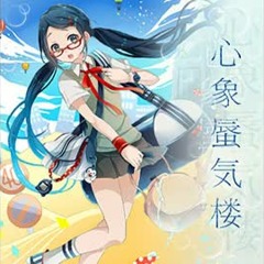 心象蜃気楼 - Orangestar Feat.めありー
