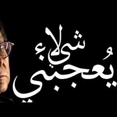لا شيء يعجبني