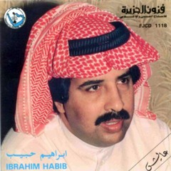 تمنى - إبراهيم حبيب