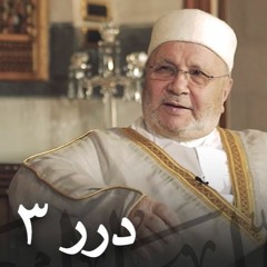 إتباع الهوى مع الشيخ د. محمد راتب النابلسي