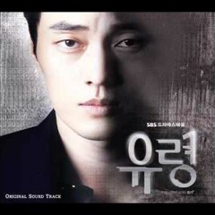 Various Artists - Mysterious Man (Ghost 유령 OST)
