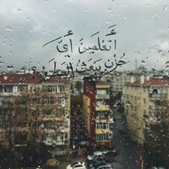 العيون السواهي عادل خضور