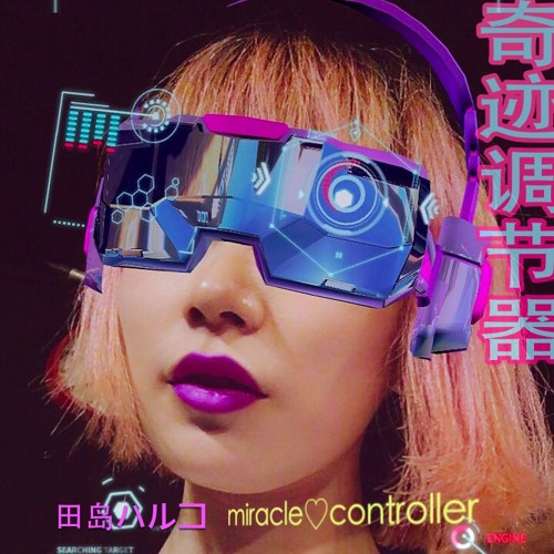 奇跡コントローラー by 田島ハルコ（Haruko Tajima）