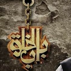 باب الخلق..موسيقى حزينة