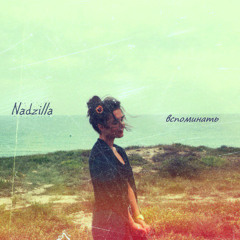 Вспоминать (demo)