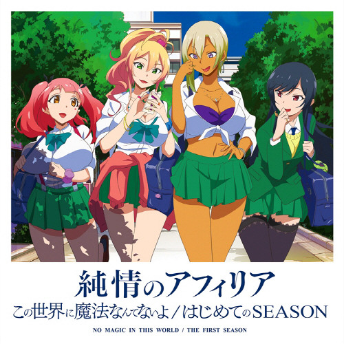 Stream Hajimete No Gal Op Junjou No Afilia Hajimete No Season By Chtholly 16 Listen Online For Free On Soundcloud