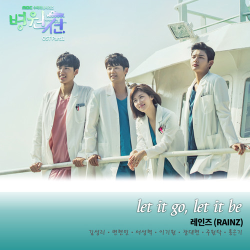 레인즈 (RAINZ) - Let It Go, Let It Be [Hospital Ship - 병원선 OST Part.1]