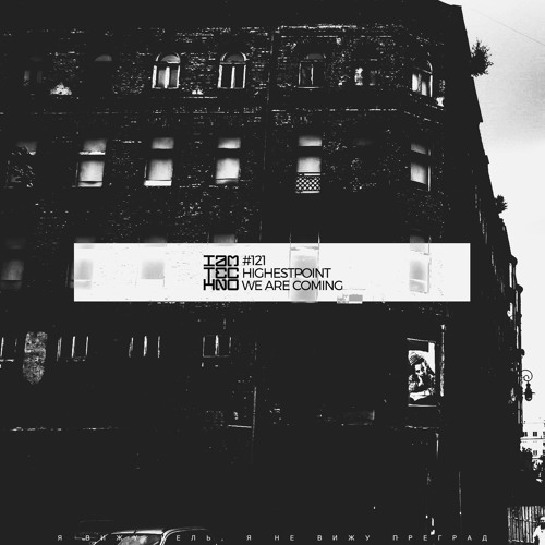 Highestpoint - We Are Coming (Original Mix)[IAMT]