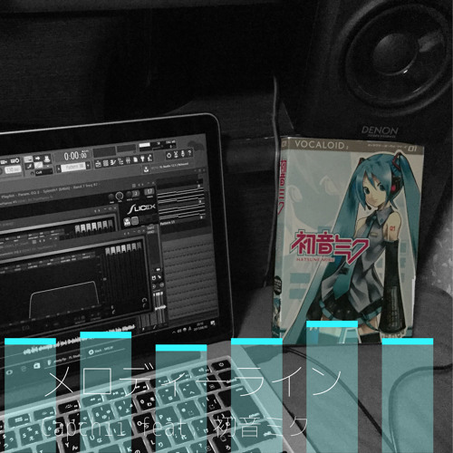 メロディーライン(feat.初音ミク)