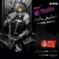 مهرجان فانيخ مانيخ | غناء علاء فيفتي | توزيع حتحوت برعاية موقع مزيكتي 2017
