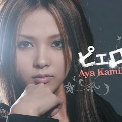 上木彩矢 - ピエロ
