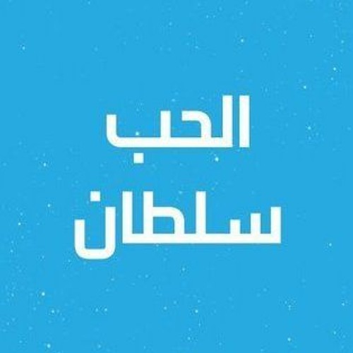 اغنية سلطان الحب راب حزين جدا غناء ميدوحلاوة اغاني راب