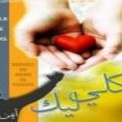 جوعنى ليك _ أيمن حنا