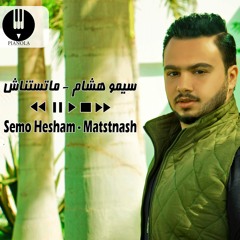 اغنيه ماتستناش  | اسماعيل هشام | حزينه جدا
