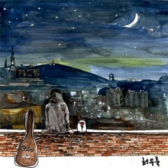 자욱해 (Feat. Naru)