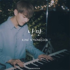 낭만 (Romance) (Prod. by KINO) - Hongseok, Kino